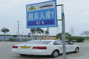 倒车入库训练